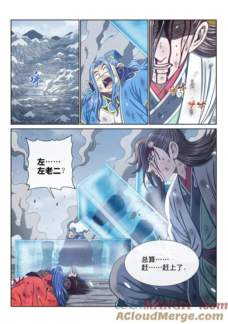 第692话 ·熟 识 第9页