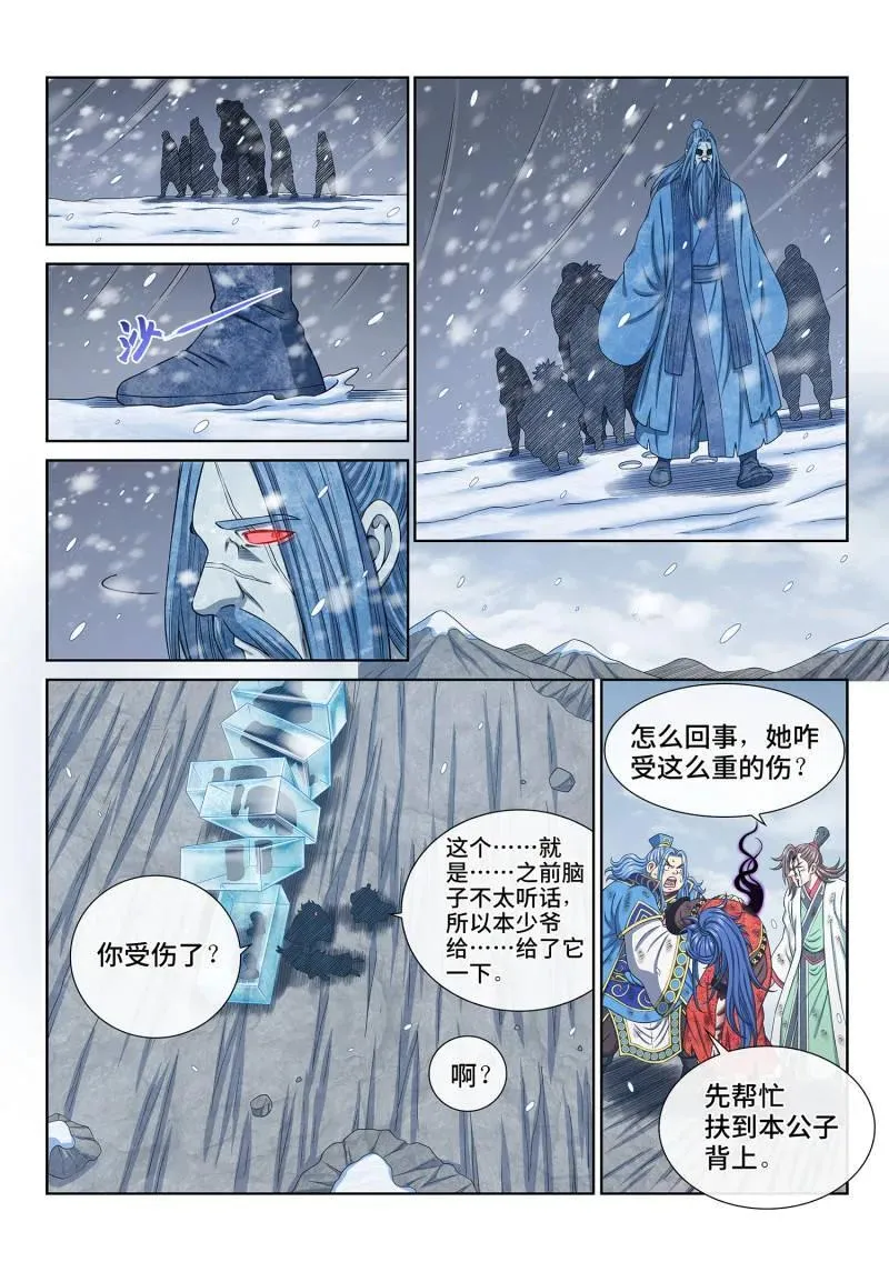 第692话 ·熟 识 第10页