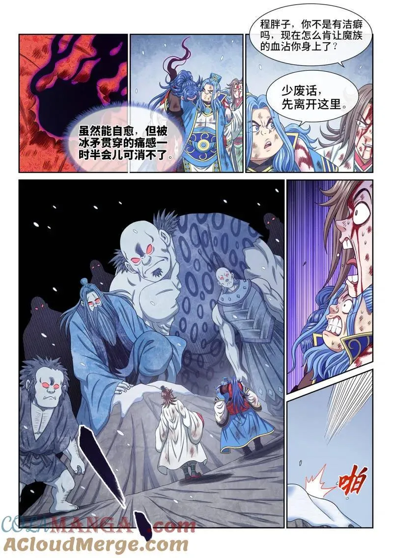 第692话 ·熟 识 第11页