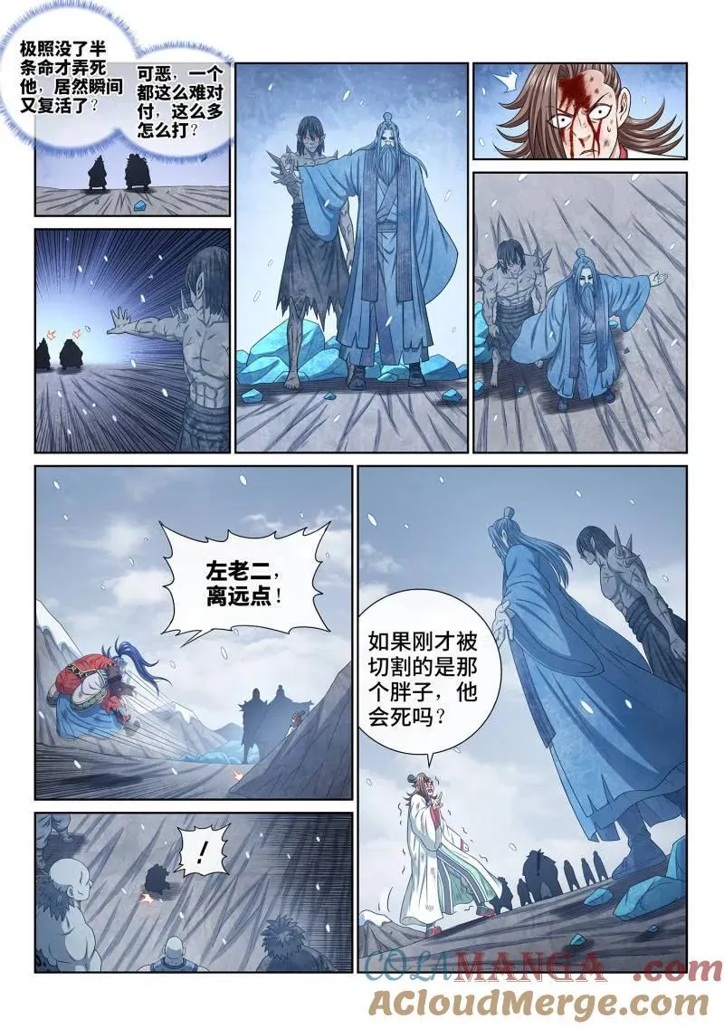 第692话 ·熟 识 第13页