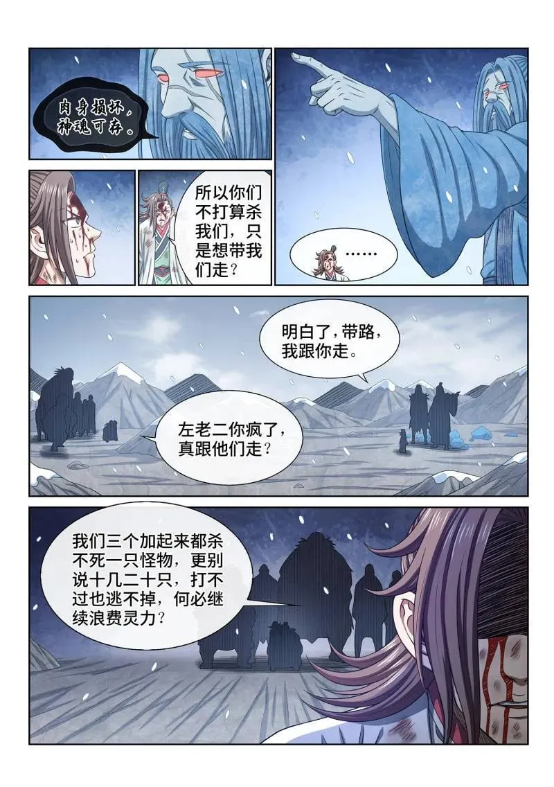 第692话 ·熟 识 第14页