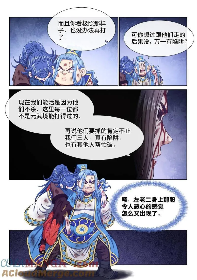 第692话 ·熟 识 第15页
