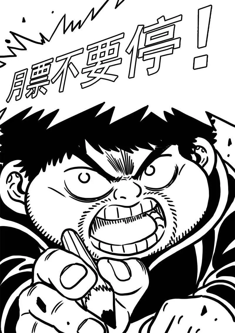 第692话 ·熟 识 第16页