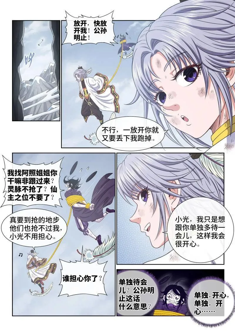 第693话 ·半阳花 第2页
