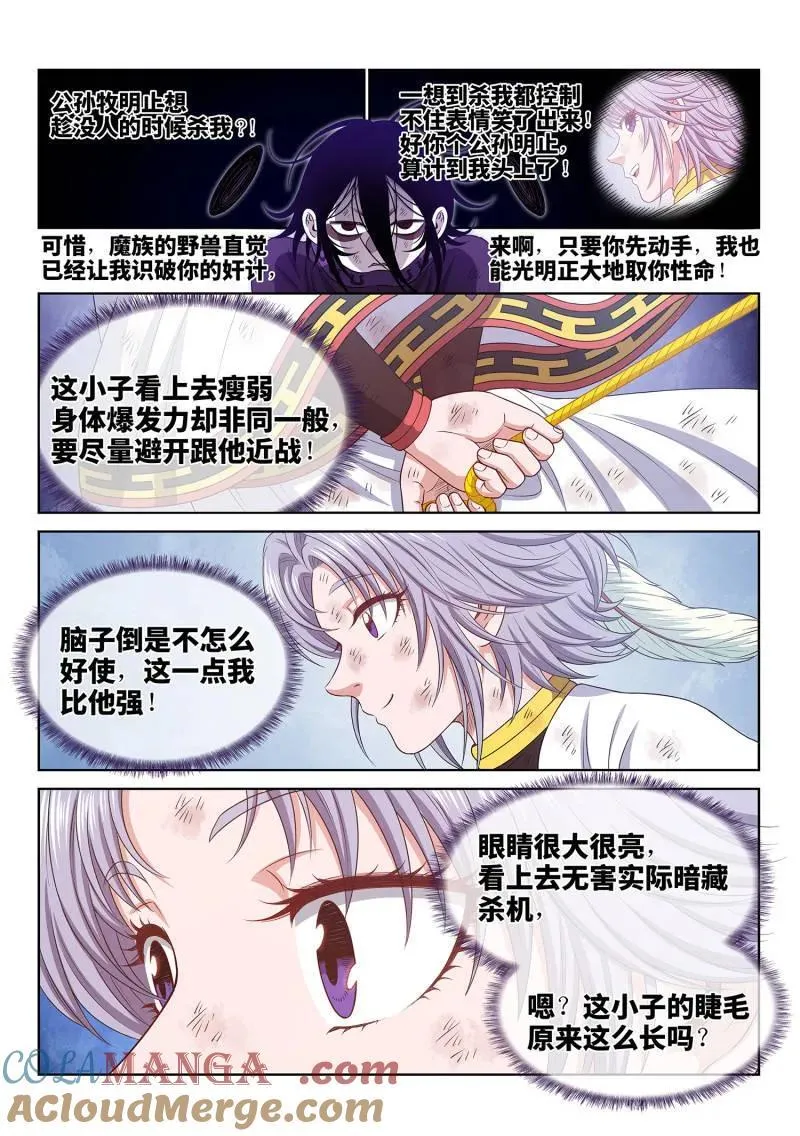 第693话 ·半阳花 第3页
