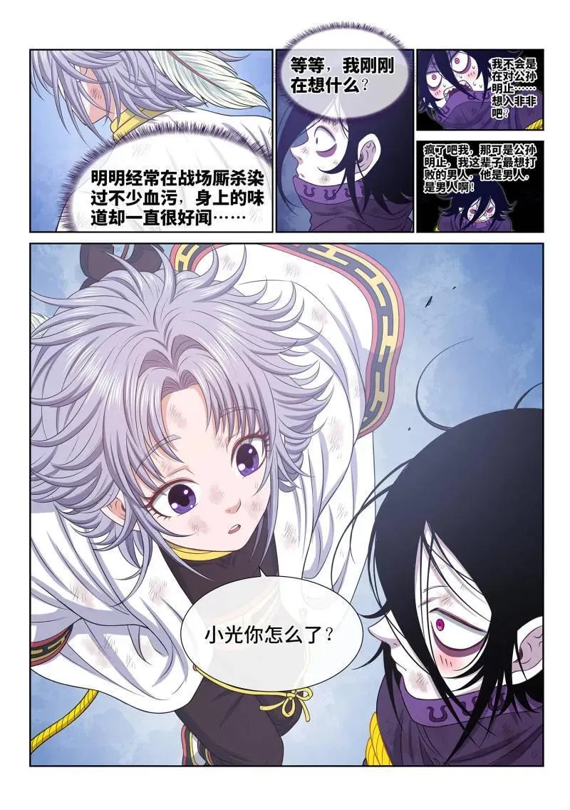 第693话 ·半阳花 第4页