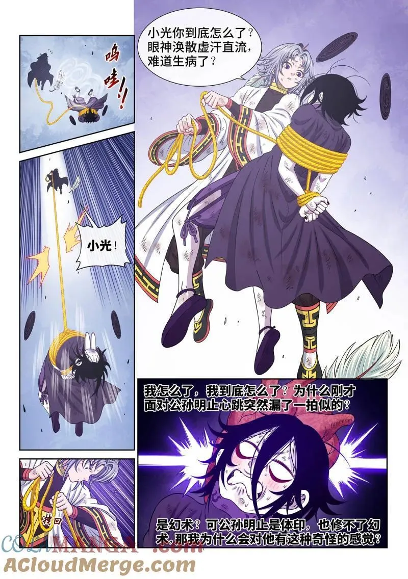 第693话 ·半阳花 第5页
