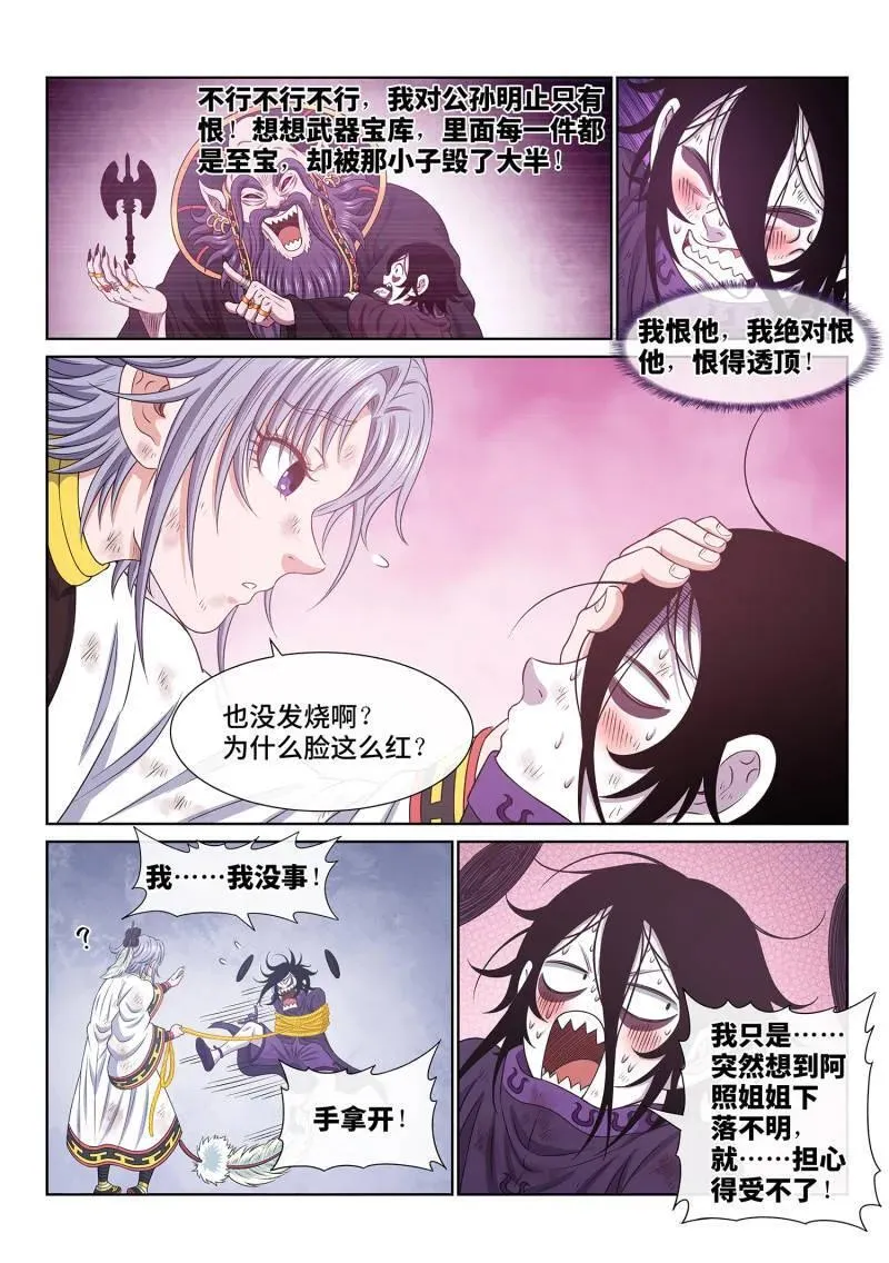 第693话 ·半阳花 第6页