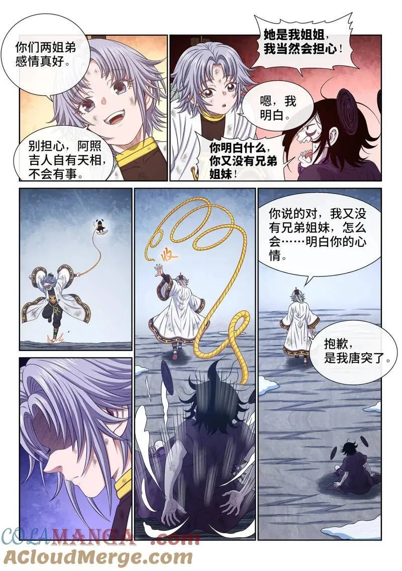 第693话 ·半阳花 第7页