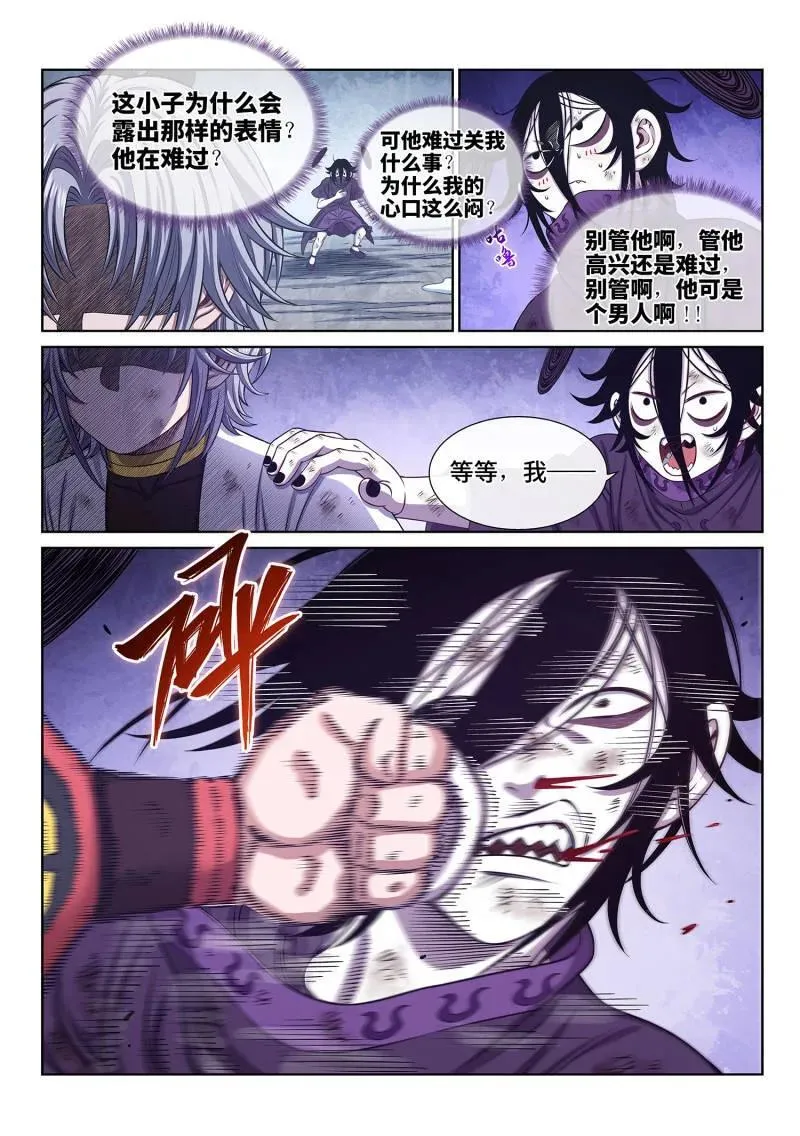 第693话 ·半阳花 第8页