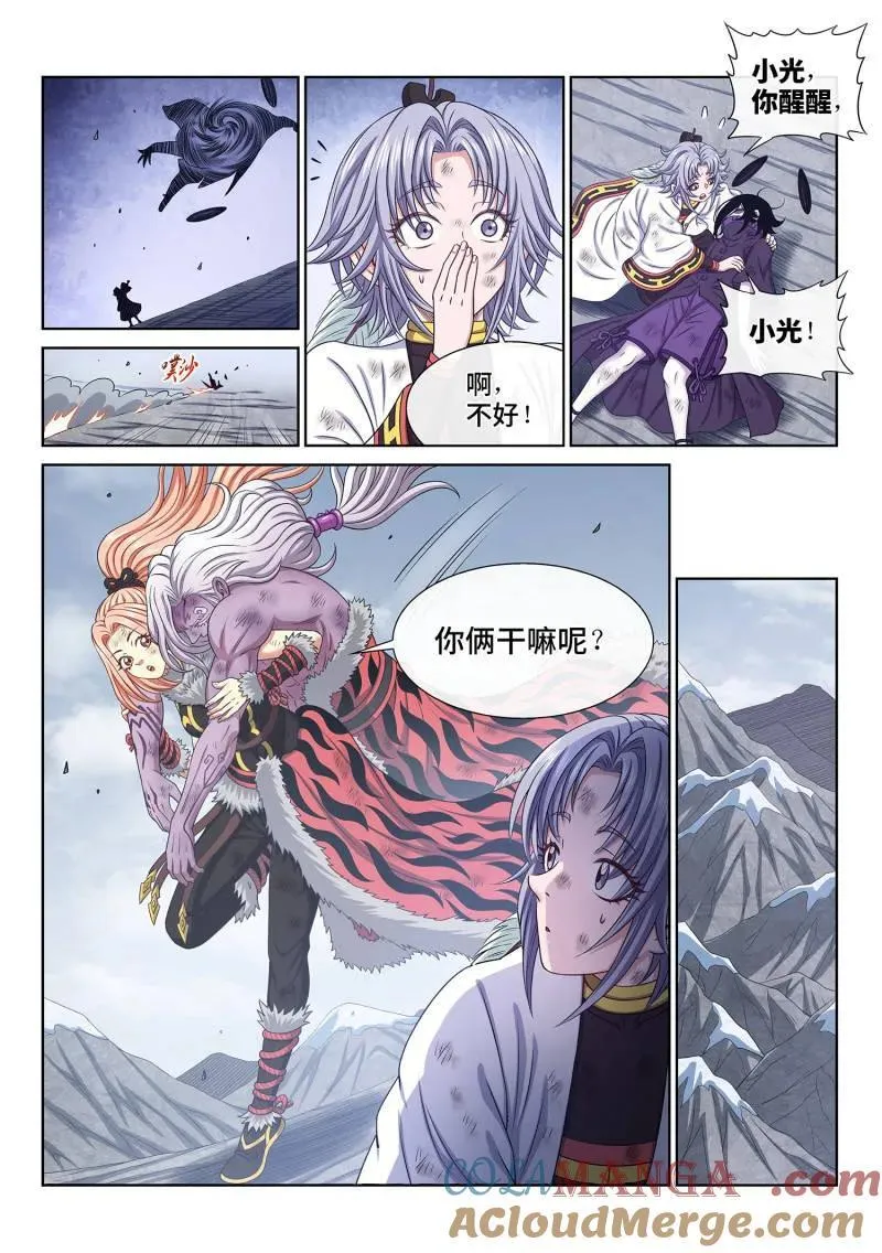 第693话 ·半阳花 第9页