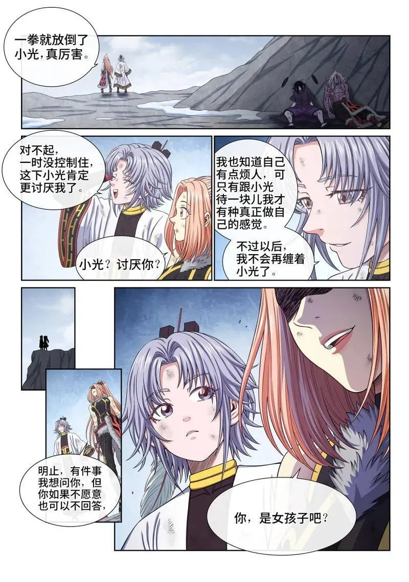 第693话 ·半阳花 第10页