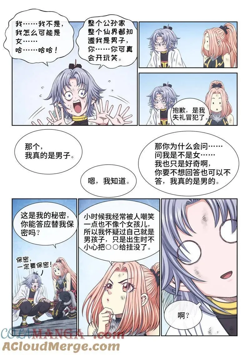 第693话 ·半阳花 第11页