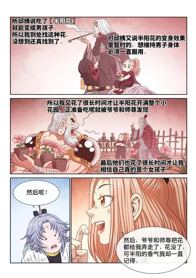 第693话 ·半阳花 第12页