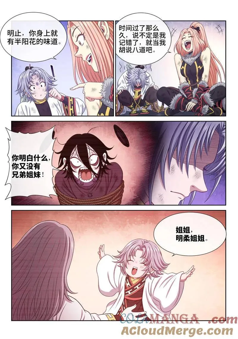 第693话 ·半阳花 第13页