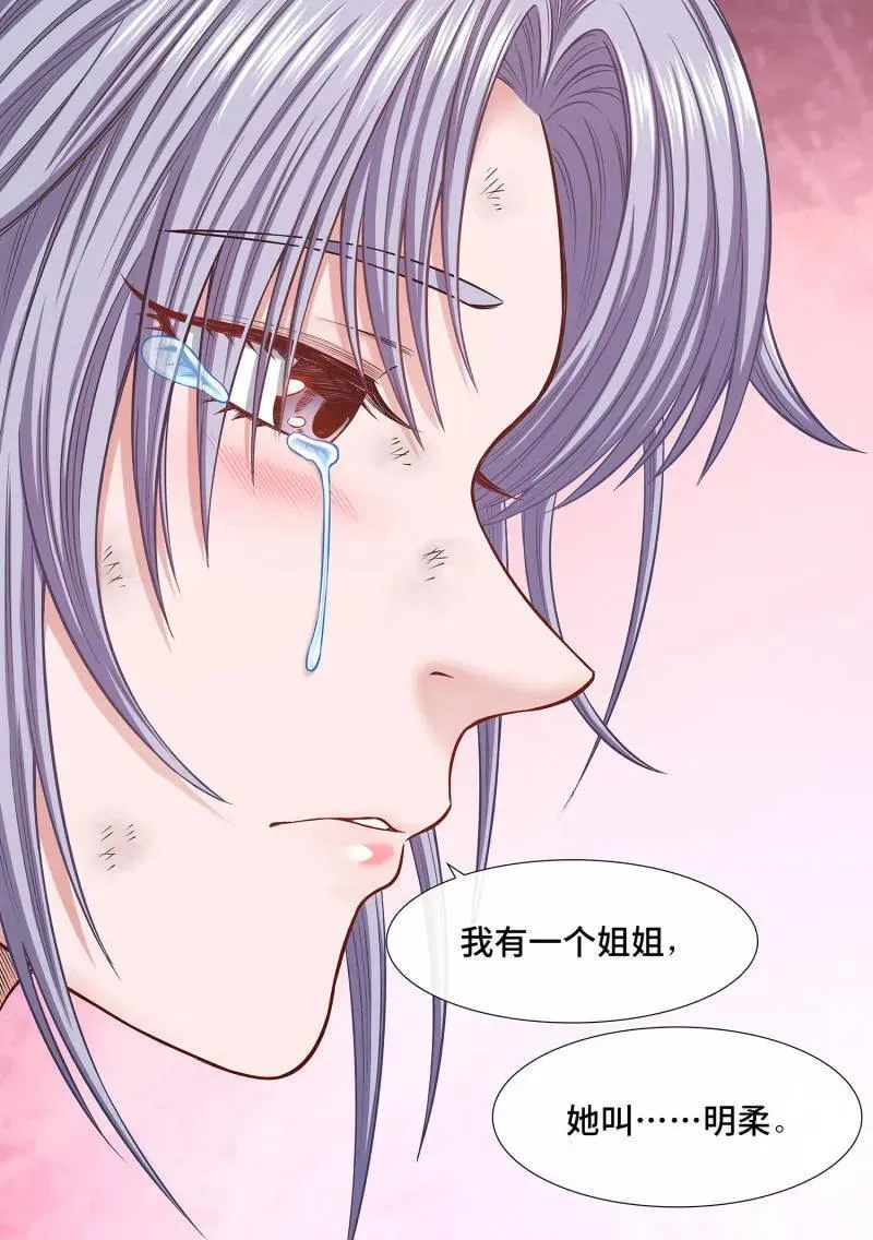 第693话 ·半阳花 第14页