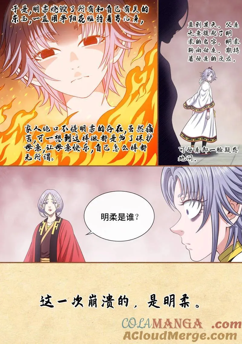 第694话 ·你的名字 第7页