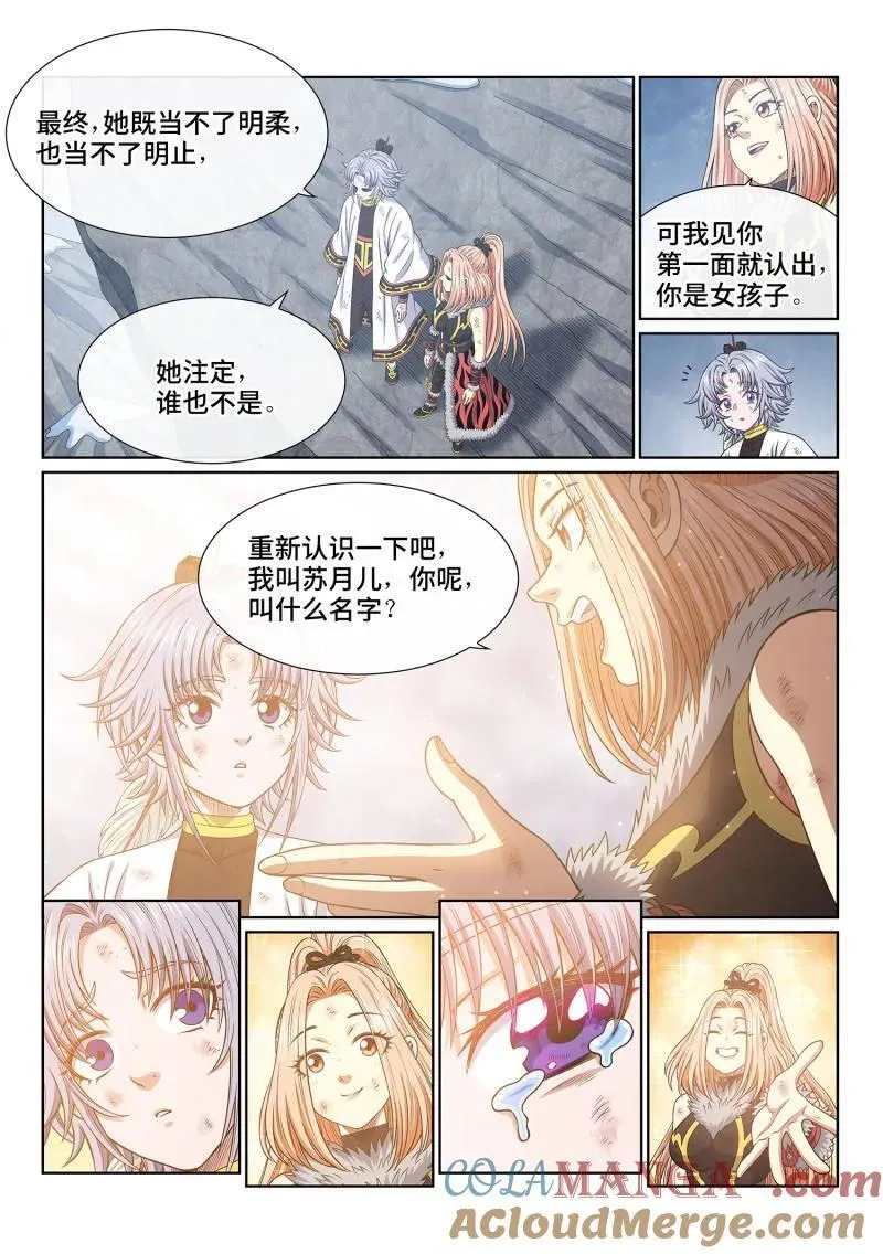 第694话 ·你的名字 第9页