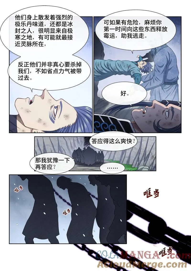 第694话 ·你的名字 第15页