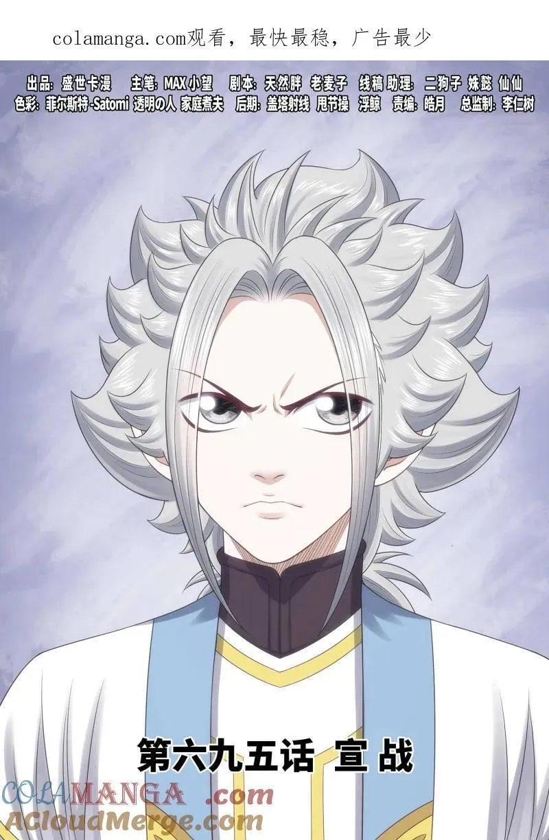 第695话 ·宣 战 第1页