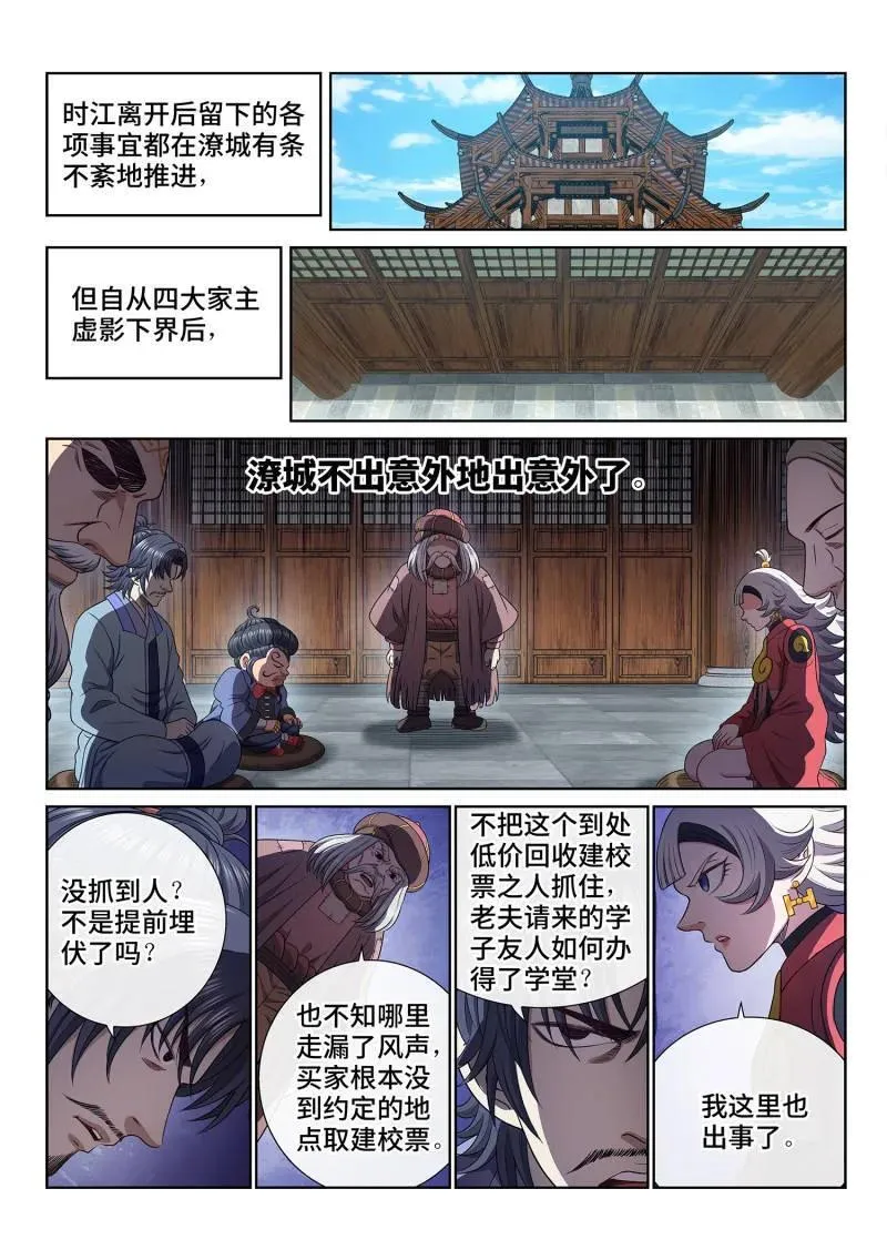 第695话 ·宣 战 第2页