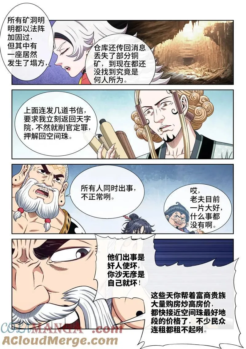 第695话 ·宣 战 第3页