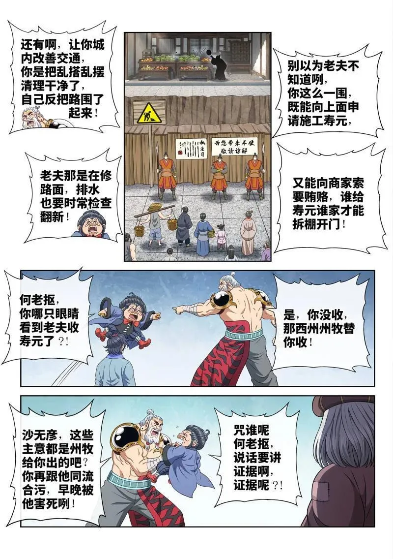 第695话 ·宣 战 第4页