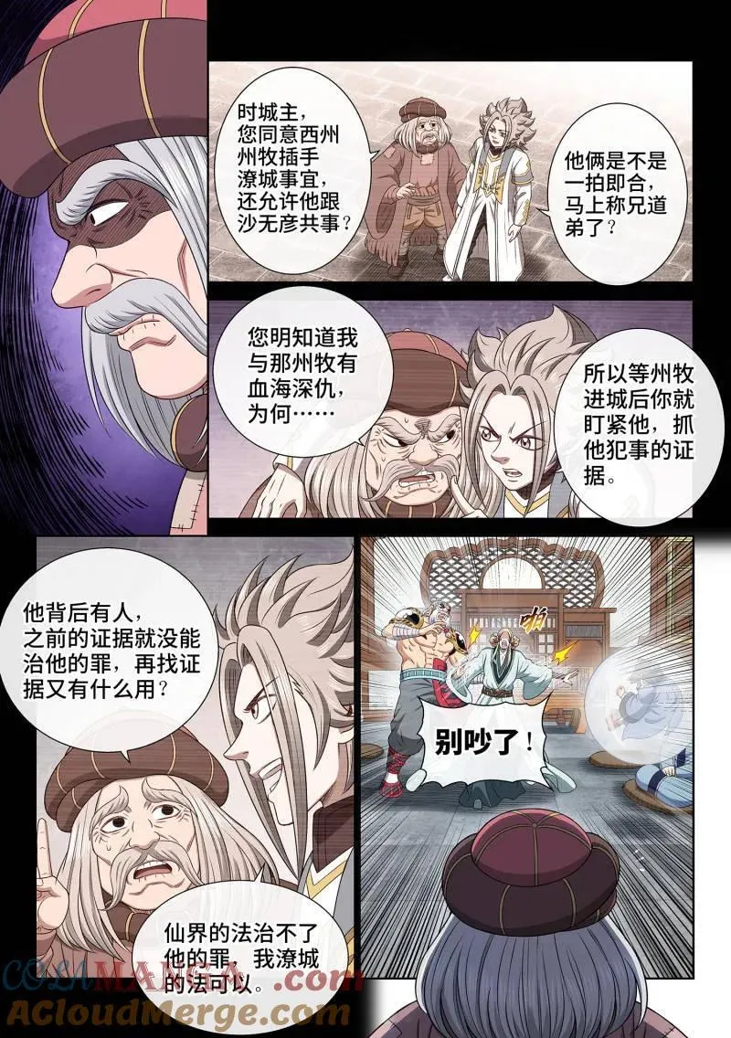 第695话 ·宣 战 第5页
