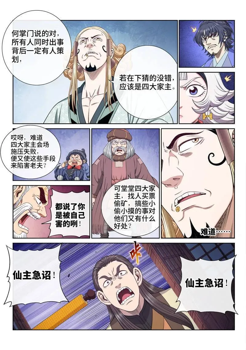 第695话 ·宣 战 第6页