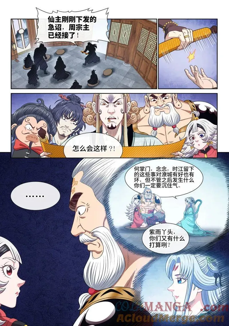 第695话 ·宣 战 第7页