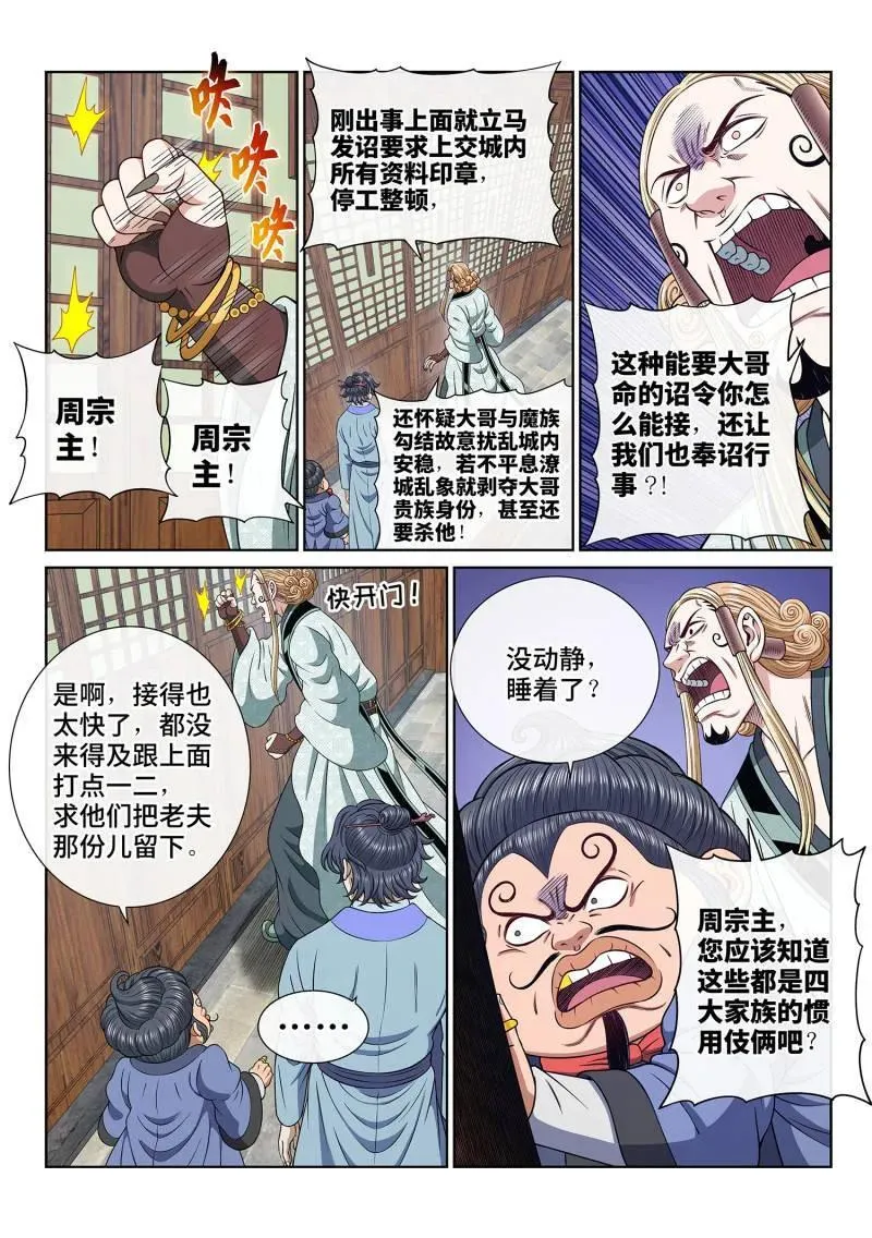 第695话 ·宣 战 第8页