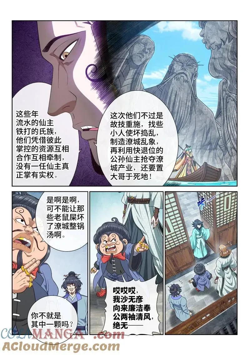 第695话 ·宣 战 第9页