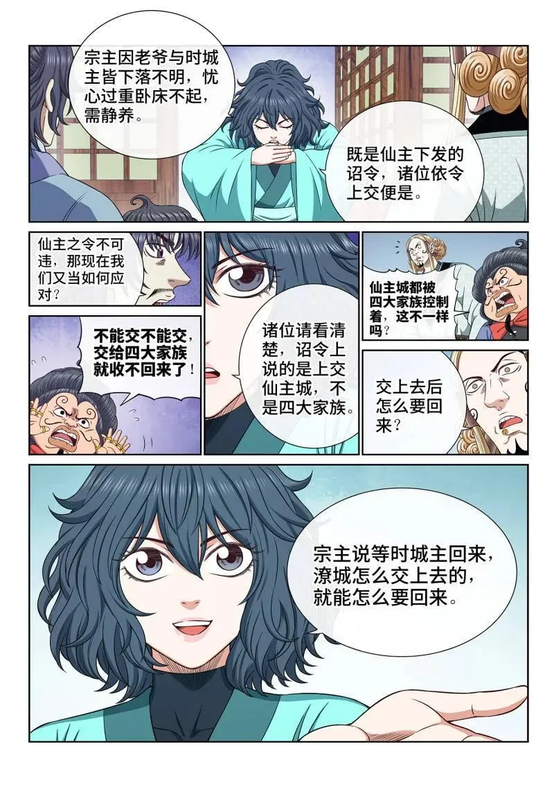 第695话 ·宣 战 第10页