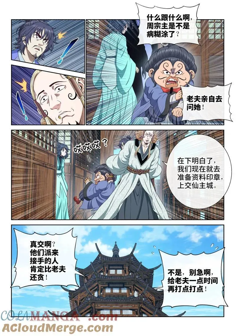 第695话 ·宣 战 第11页