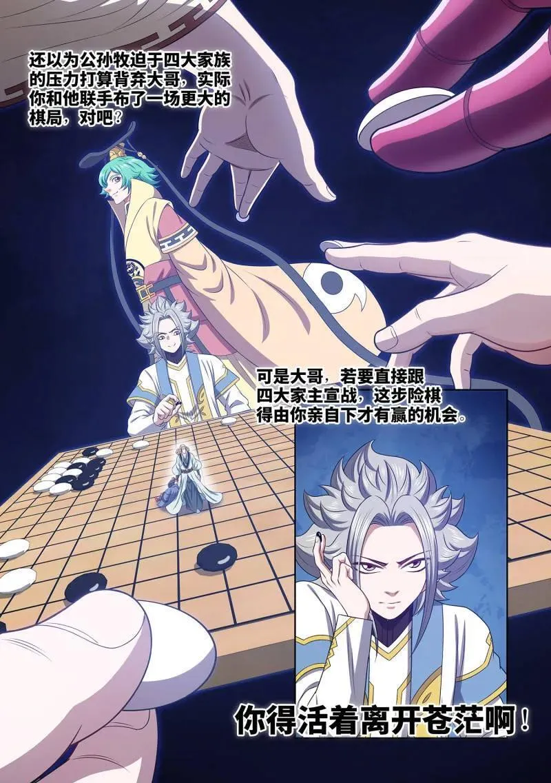 第695话 ·宣 战 第12页