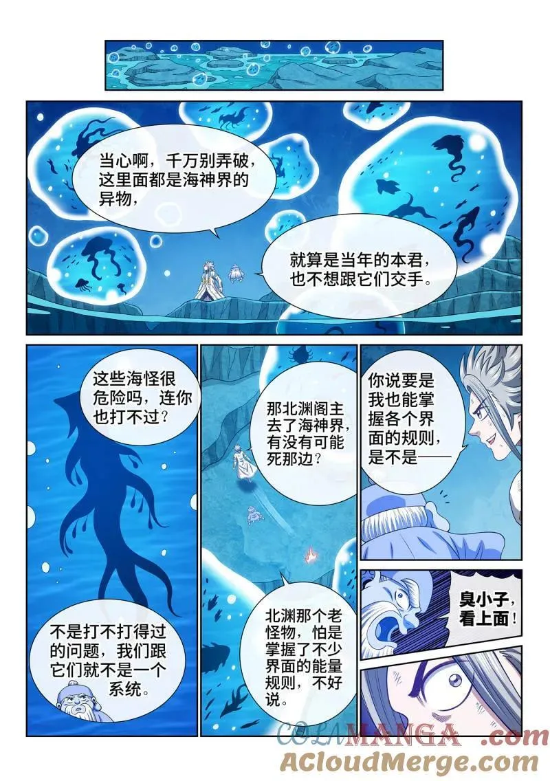 第695话 ·宣 战 第13页