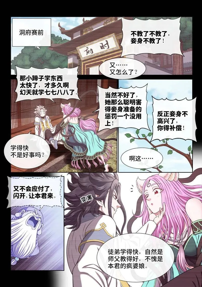 第696话 ·情 魂 第2页