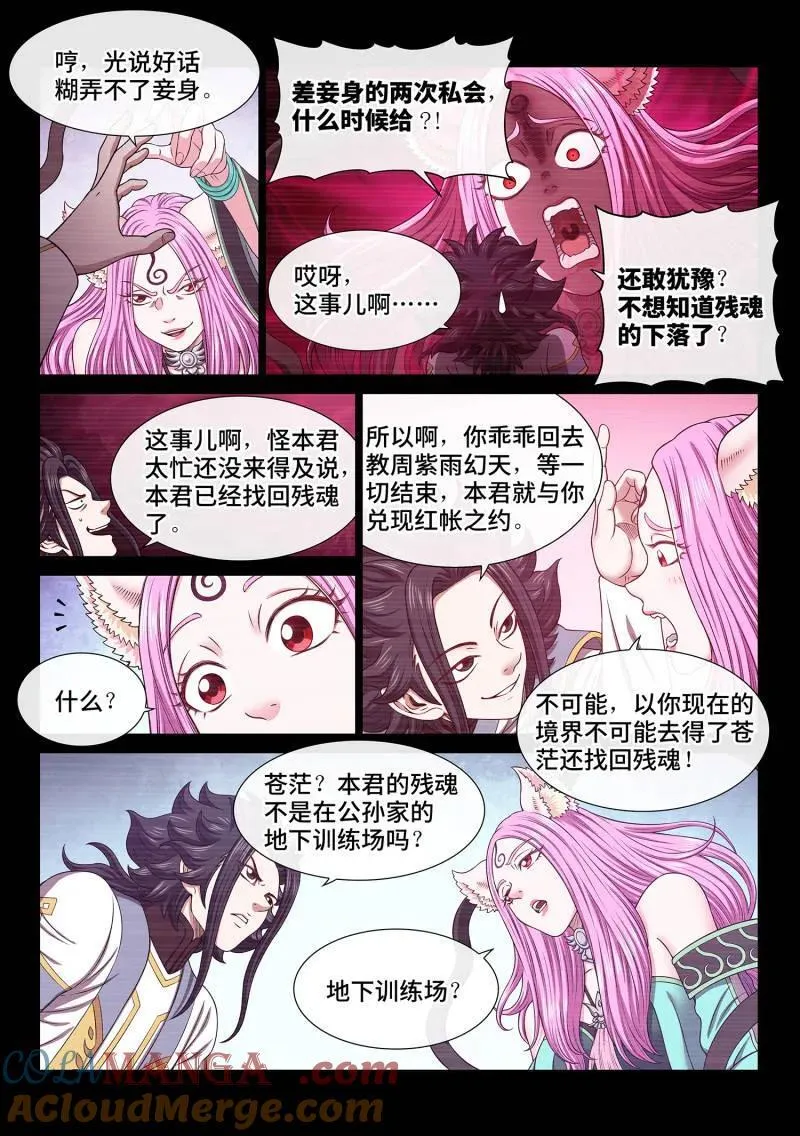 第696话 ·情 魂 第3页