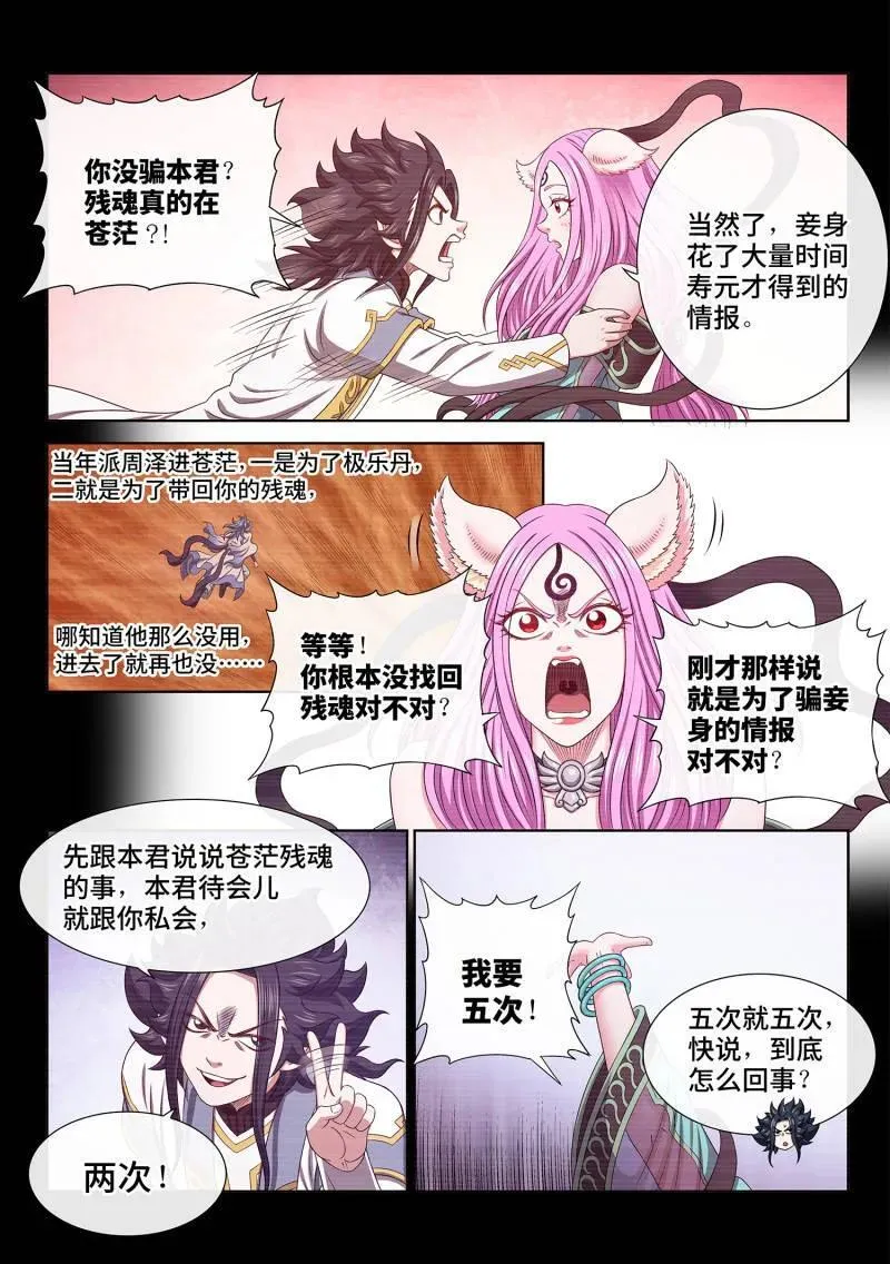 第696话 ·情 魂 第4页