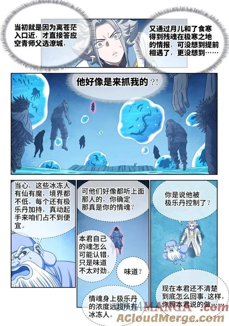 第696话 ·情 魂 第5页