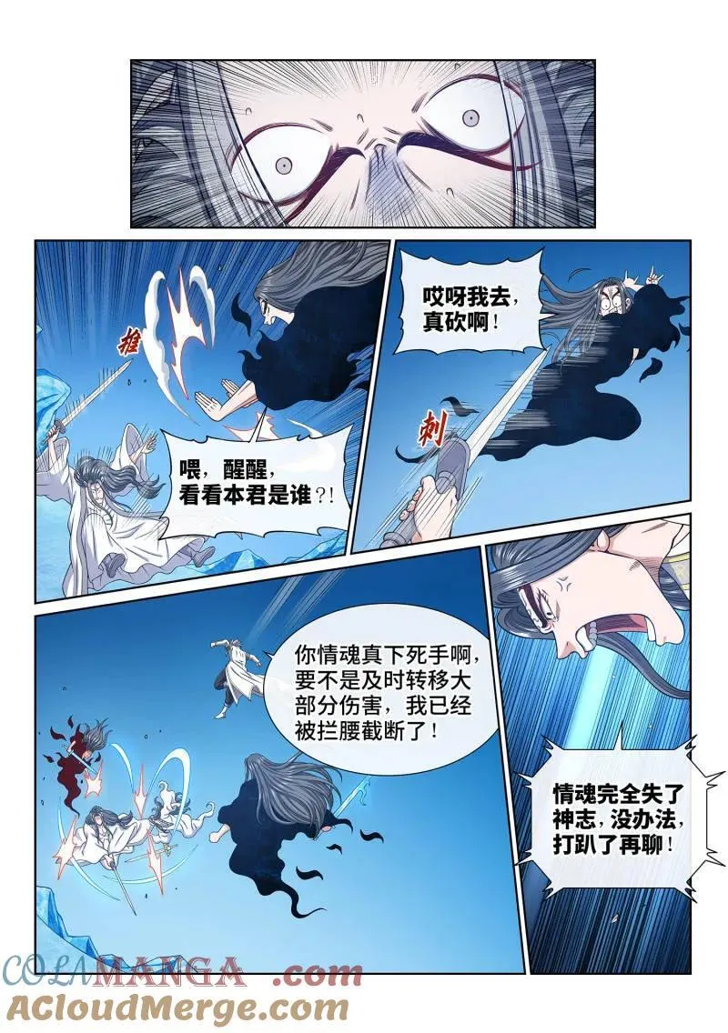 第696话 ·情 魂 第9页