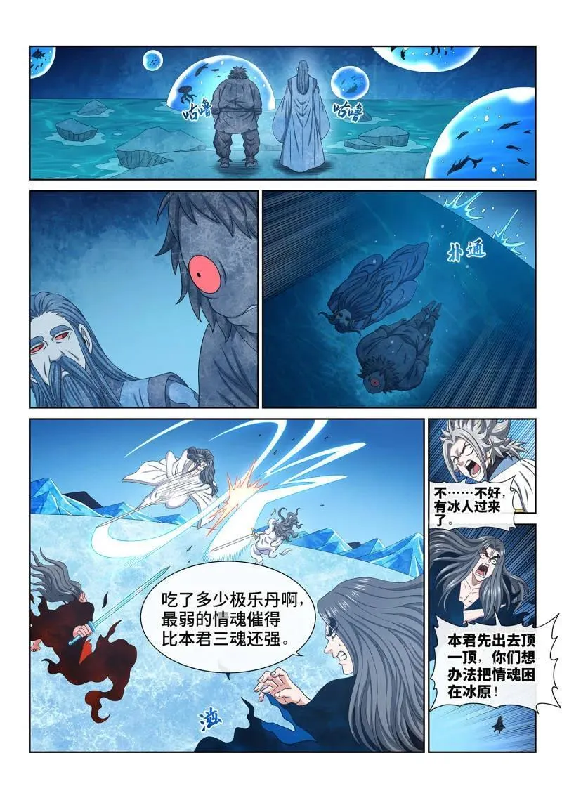 第696话 ·情 魂 第10页