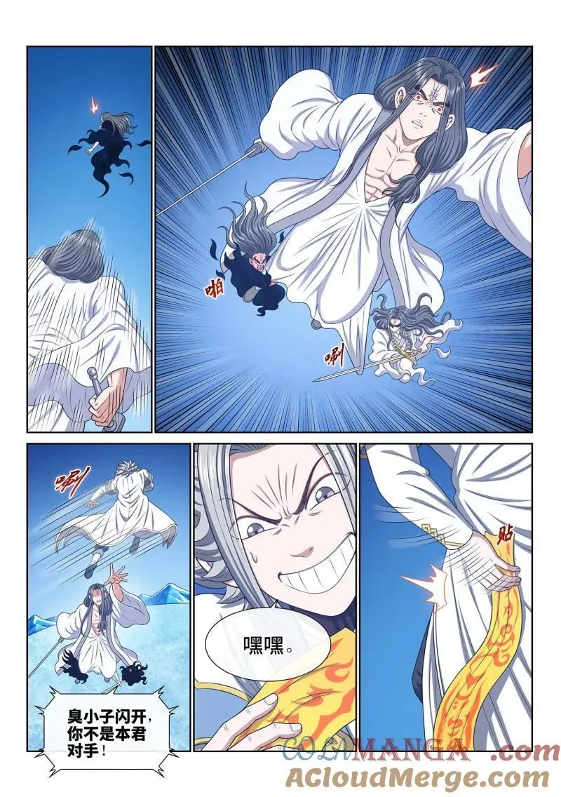 第696话 ·情 魂 第11页