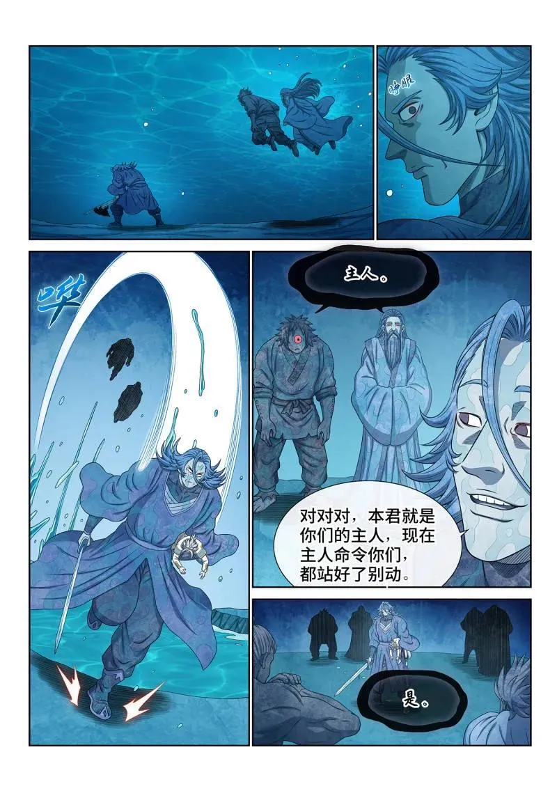 第696话 ·情 魂 第12页
