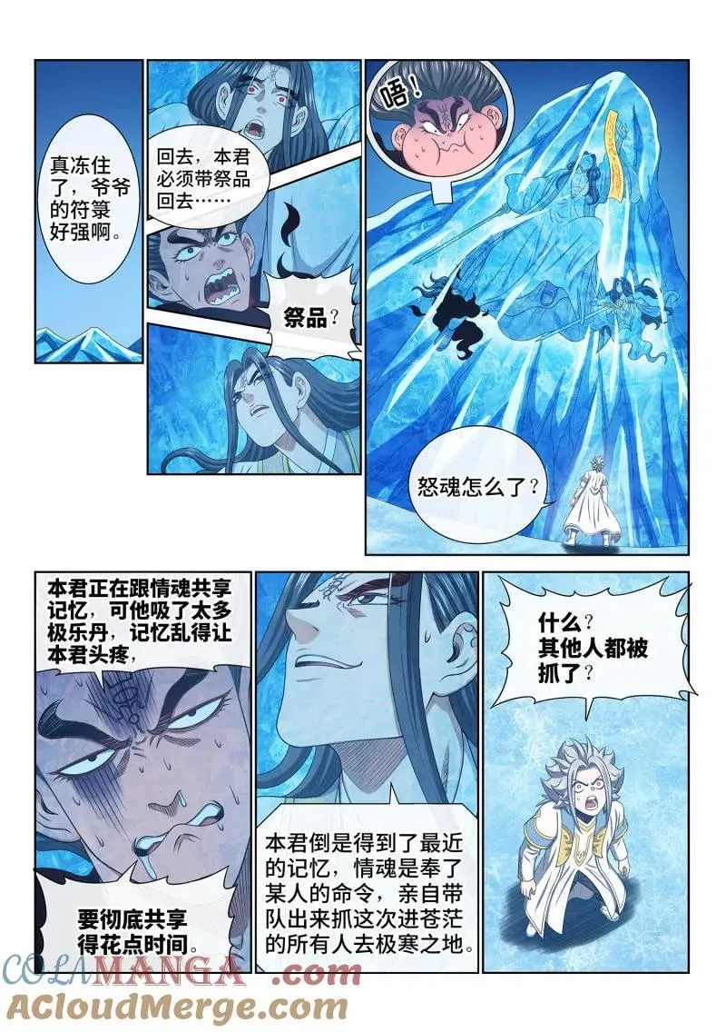 第696话 ·情 魂 第13页