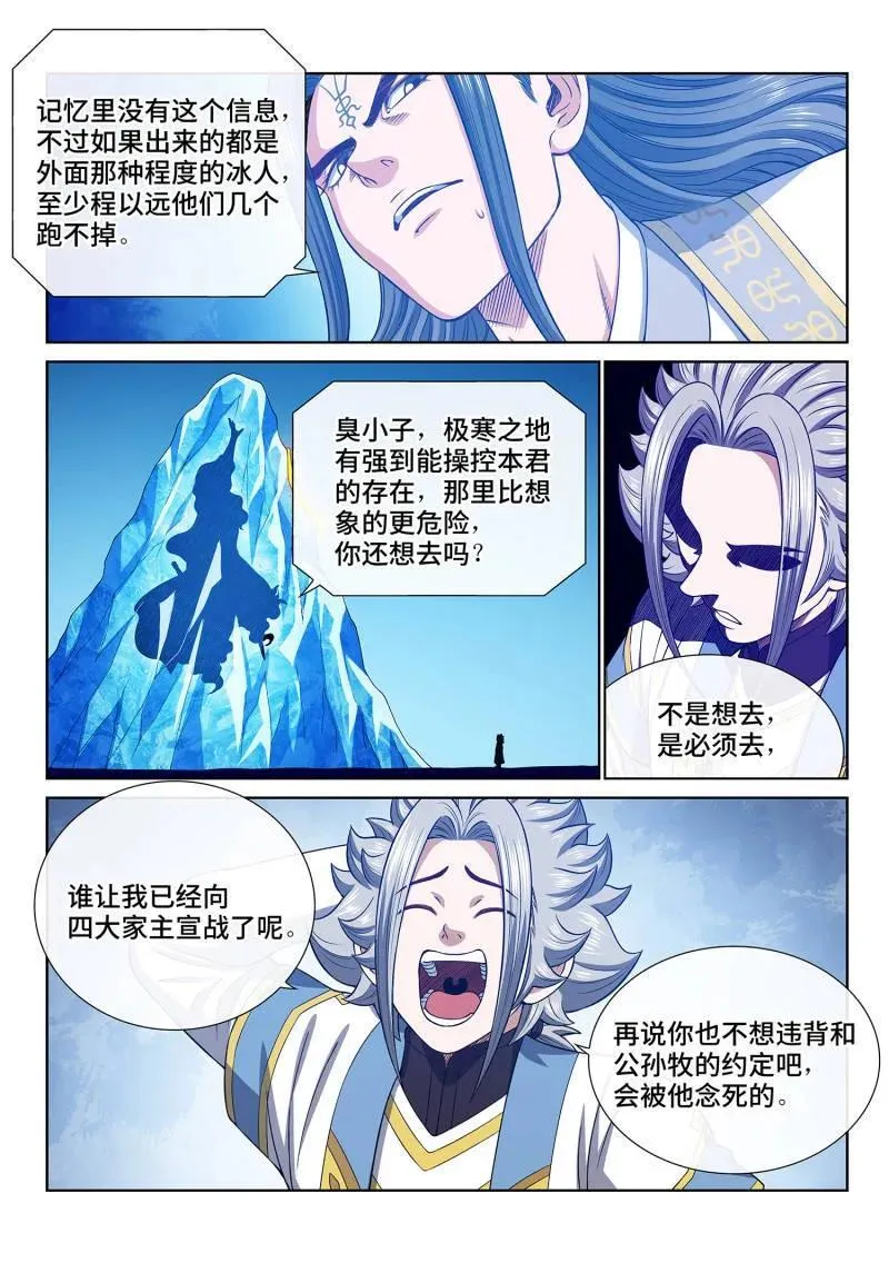 第696话 ·情 魂 第14页