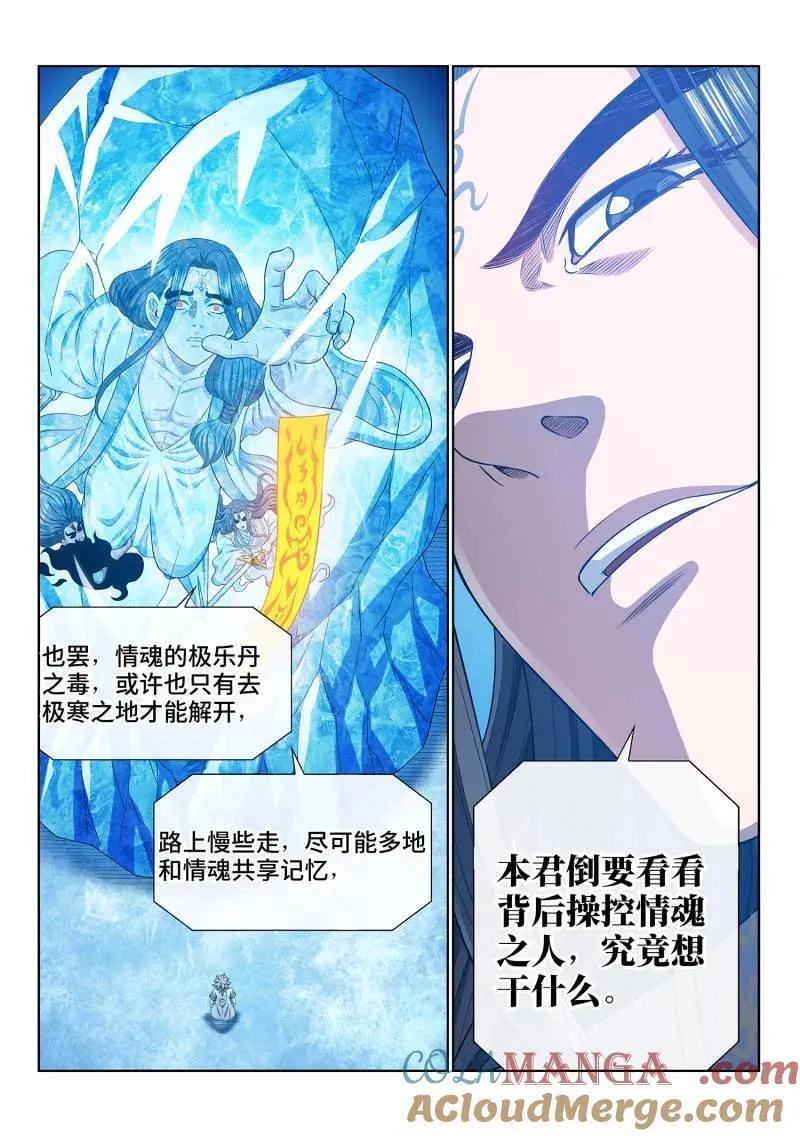 第696话 ·情 魂 第15页