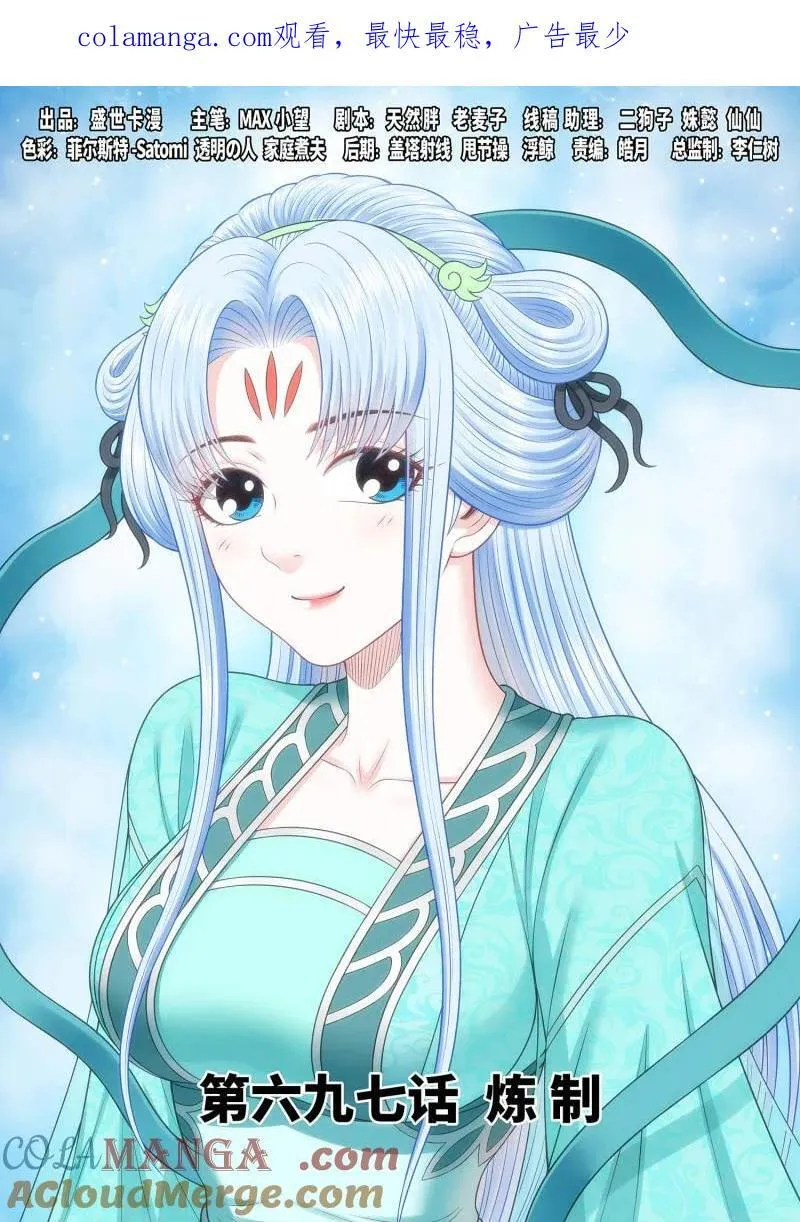 第697话 ·炼 制 第1页