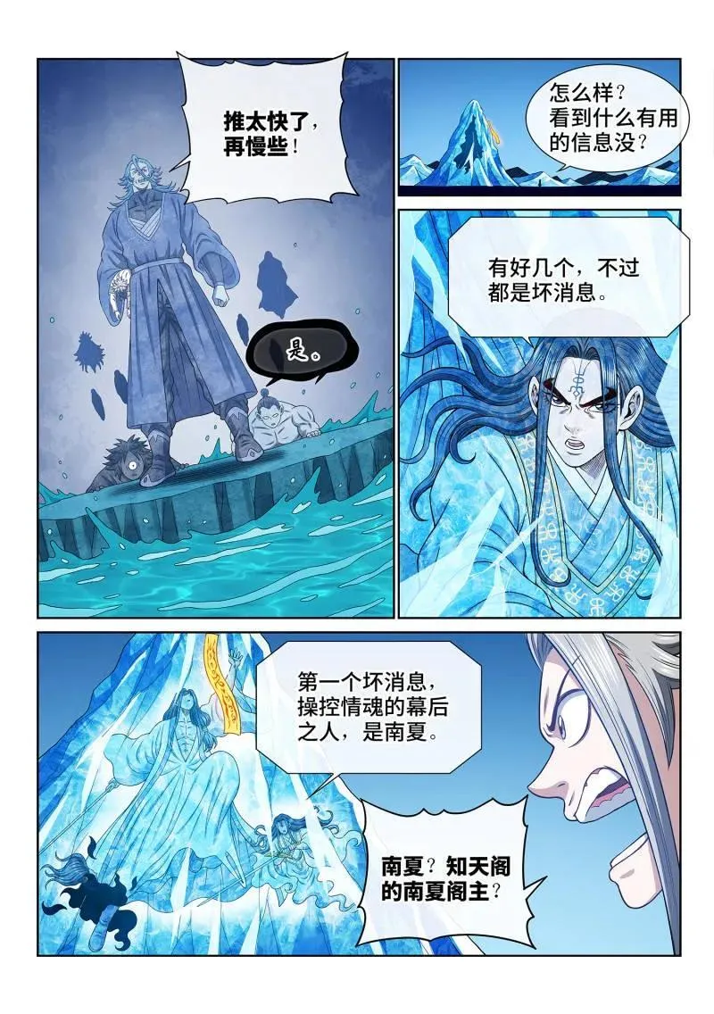 第697话 ·炼 制 第2页