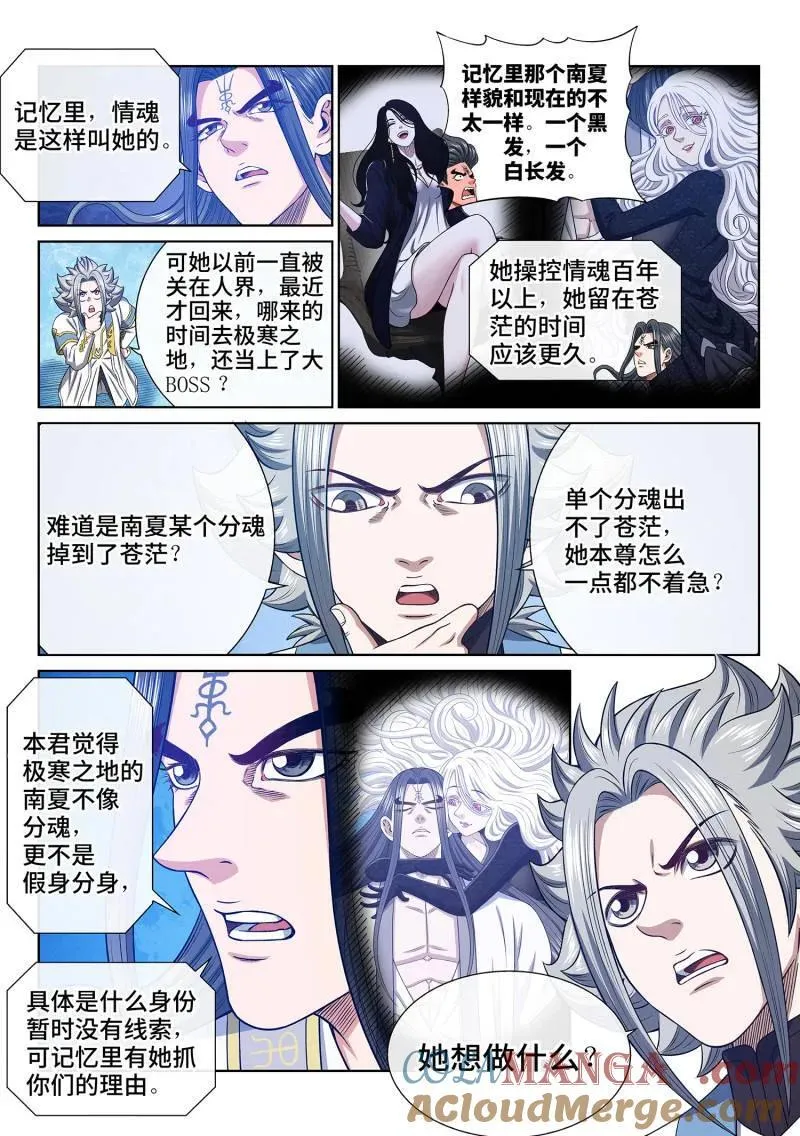 第697话 ·炼 制 第3页